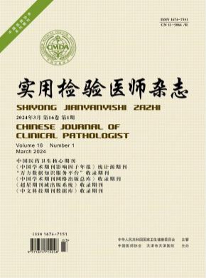 实用检验医师期刊